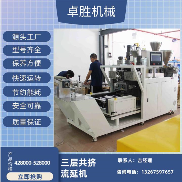 ZS-432-3三層共擠流延機