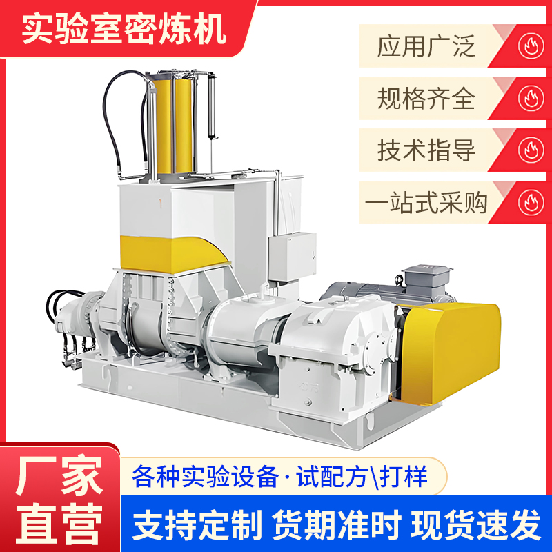 橡膠密煉機(jī)廠家 110L密煉機