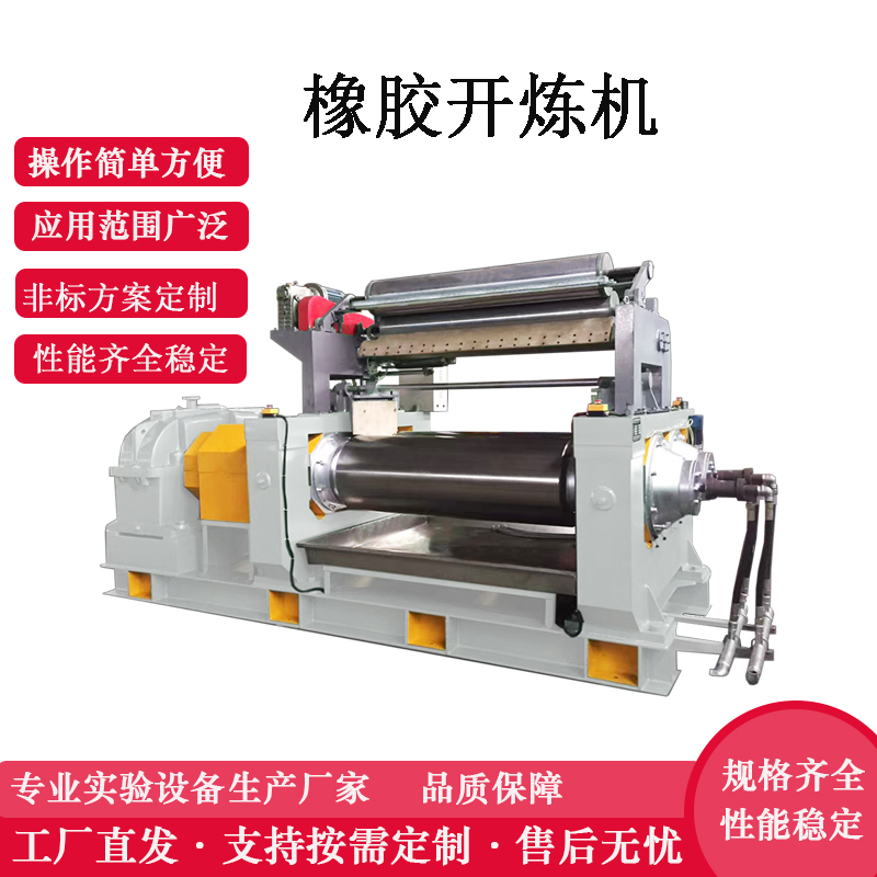 橡膠開煉機