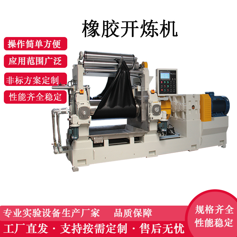 橡膠開(kāi)煉機