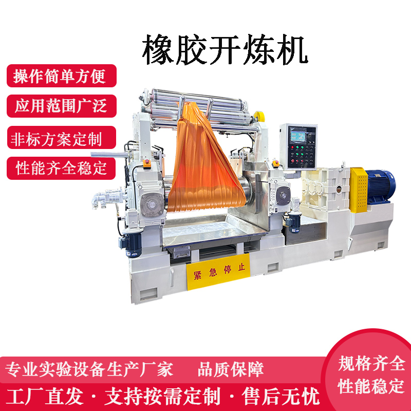 橡膠開煉機