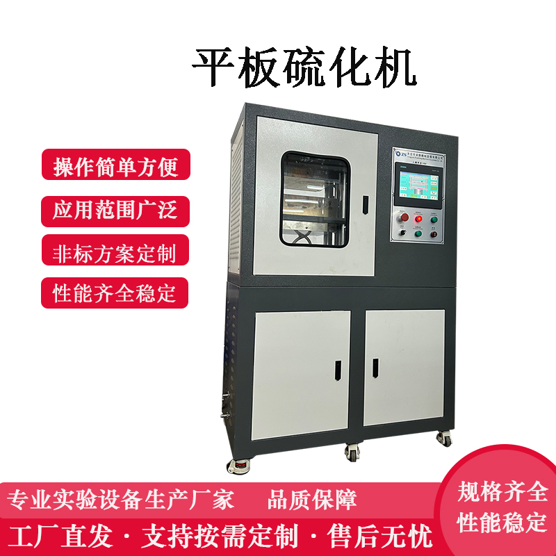 平板硫化機 100T壓片機 橡膠壓片機