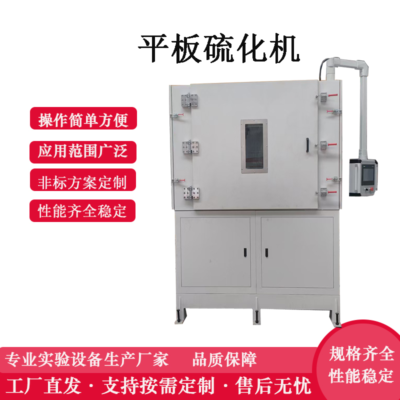 平板（bǎn）硫化機 100T壓片機 橡膠壓片機