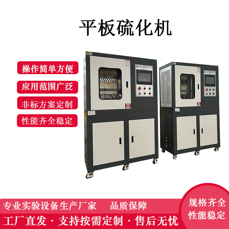平板硫化機 100T壓片機 橡膠壓片機