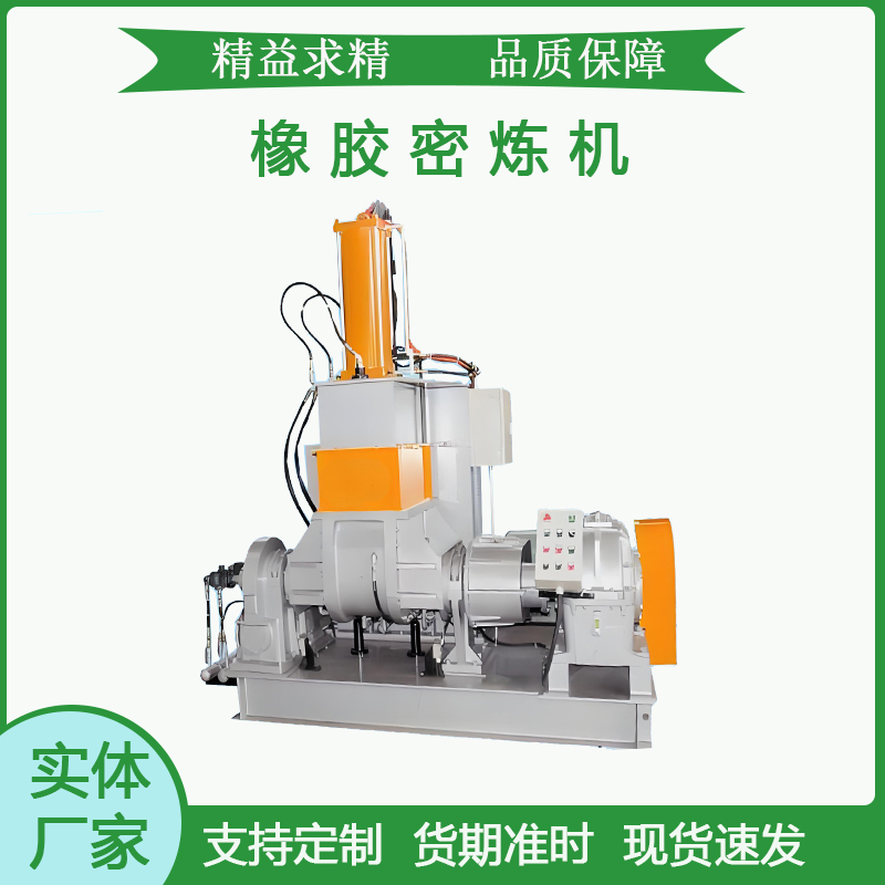 密煉機橡膠矽(guī)膠塑料通用 55L捏煉機